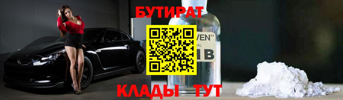 Моздок  БУТИРАТ  Вход с VPN  БУТИРАТ вода 